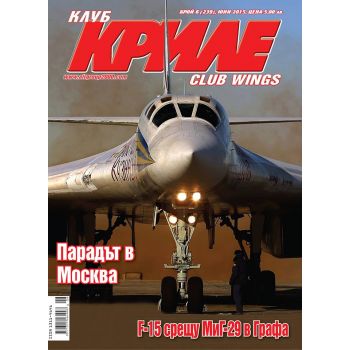 Клуб Криле, бр.6/2015. “Еър Груп“