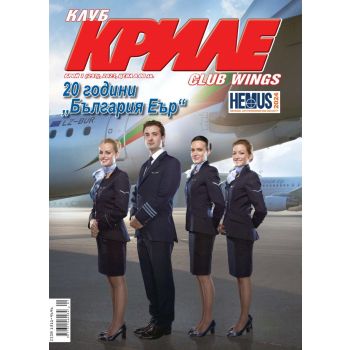 Клуб Криле, бр.1/2023. “Еър Груп“