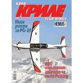 Клуб Криле, бр.2/2023. “Еър Груп“