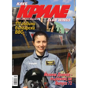 Клуб Криле, бр.3/2023. “Еър Груп“