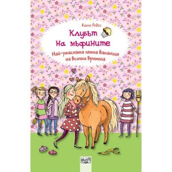 Клубът на мъфините: Най-ужасната лятна ваканция на всички времена