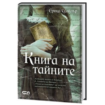 Книга на тайните