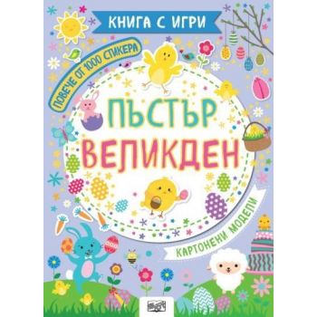 Книга с игри. Пъстър Великден