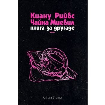 Книга за другаде