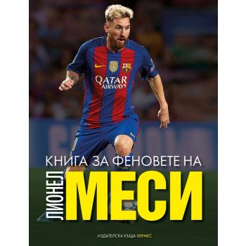 Книга за феновете на Лионел Меси