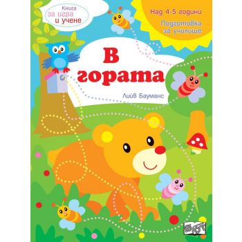 В гората
