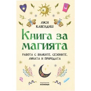 Книга за магията
