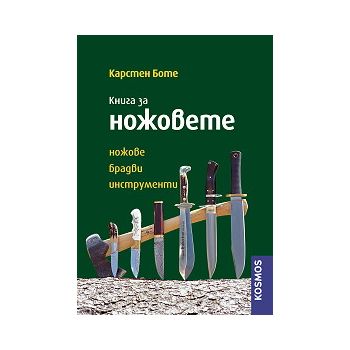 Книга за ножовете