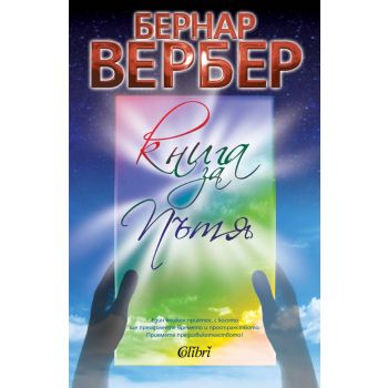 Книга за пътя