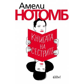 Книгата на сестрите