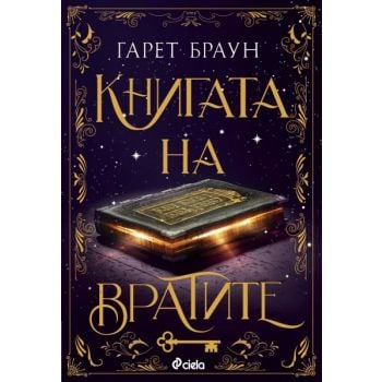 Книгата на вратите