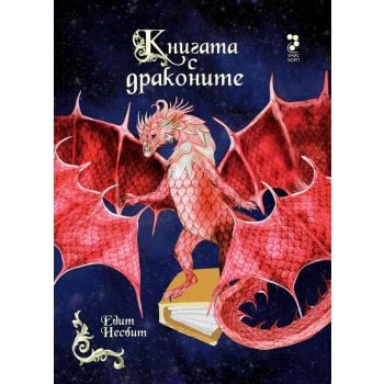 Книгата с драконите