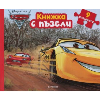 Книжка с пъзели. “Колите 3“