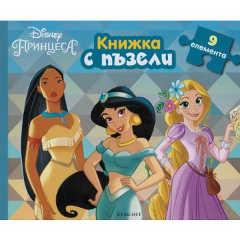 Книжка с пъзели. “Принцеса“