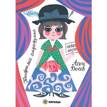 Книжко моя сладкодумна