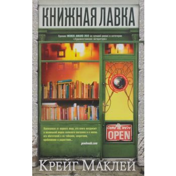 Книжная лавка