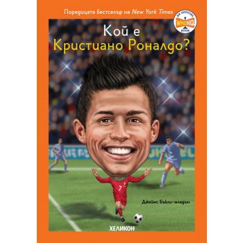 Кой е Кристиано Роналдо?