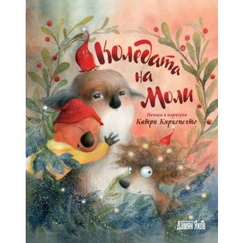 Коледата на Моли (твърда корица)