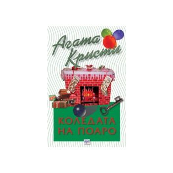 Коледата на Поаро
