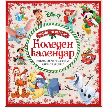 Коледен календар