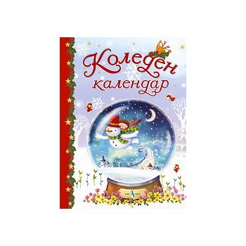 Коледен календар
