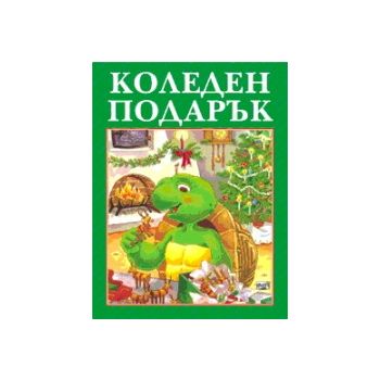 Коледен подарък: Франклин