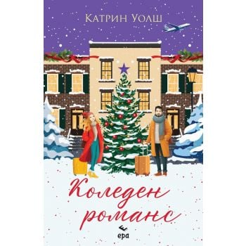 Коледен романс