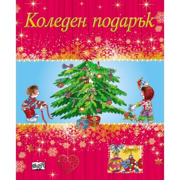 Коледен подарък за момичета 5-12 години: Червен