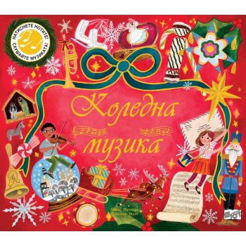 Коледна музика