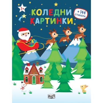 Коледни картинки +144 стикера