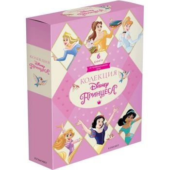 Колекция Дисни принцеса