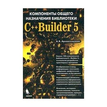 Компоненты общего назначения библиотеки C++ Buil