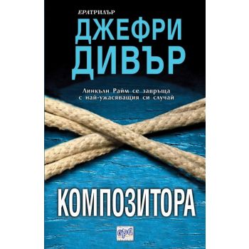 Композитора