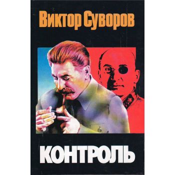 Контроль