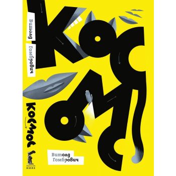 Космос