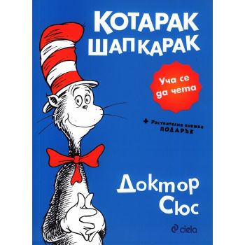 Котарак Шапкарак