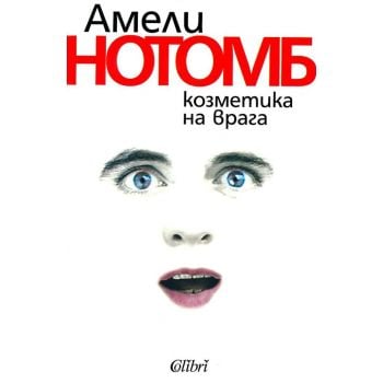Козметика на врага