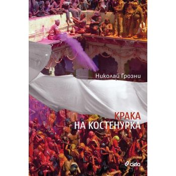 Крака на костенурка