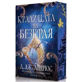 Кралицата на Безкрая, кн. 2