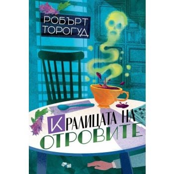 Кралицата на отровите