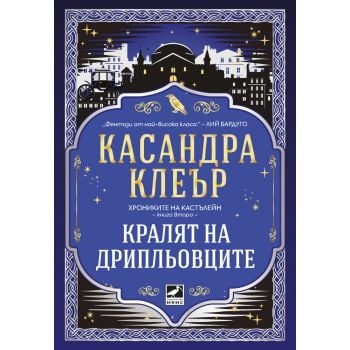 Кралят на дрипльовците, кн. 2