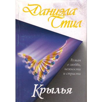 Крылья