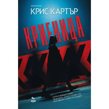 Криеница