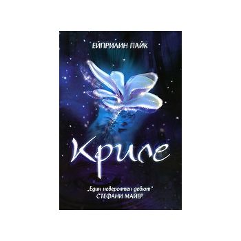 Криле
