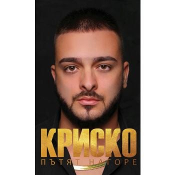Kриско. Пътят нагоре