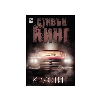 Кристин