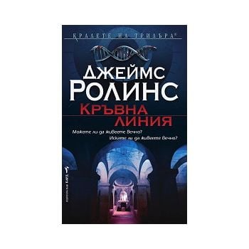 Кръвна линия