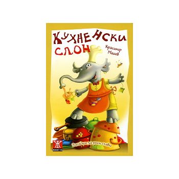 Кухненски слон