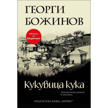 Кукувица кука