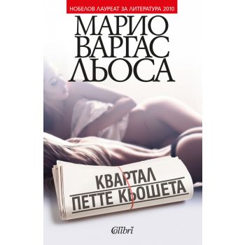 Квартал Петте кьошета